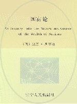 国富论 英文本 封面