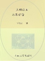 大明帝国  永乐帝卷  共2册 封面