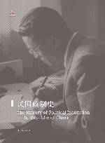 钱端升全集  民国政制史 封面