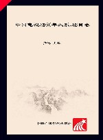 中国电视剧60年大系 剧目卷 封面