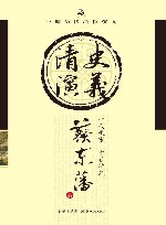 清史演义 封面