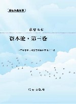 资本论  第3卷 封面