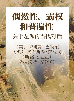 偶然性、霸权和普遍性关于左派的当代对话 封面