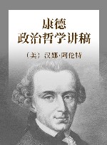 康德政治哲学讲稿 封面
