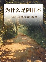 为什么是阿甘本？ 封面