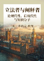 立法者与阐释者论现代性、后现代性与知识分子 封面
