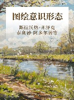 图绘意识形态 封面