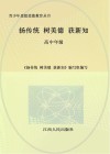 扬传统  树美德  获新知  青少版 封面