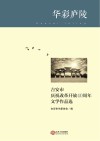 华彩庐陵 封面