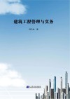 建筑工程管理与实务 封面
