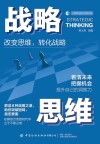战略思维 封面