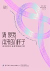 请爱我本来的样子  阅读障碍儿童优势赋能计划 封面