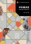 中外美术史 封面