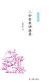三余书屋话唐录 封面