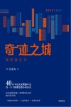 奇迹之城 深圳备忘书 封面
