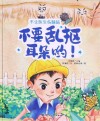 不让医生伤脑筋 不要乱抠耳朵哟
