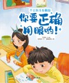 不让医生伤脑筋 你要正确用眼哟