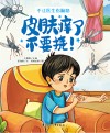 不让医生伤脑筋 皮肤痒了不要挠