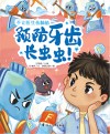 不让医生伤脑筋 预防牙齿长虫虫