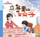 立冬里的饺子 封面
