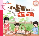 小暑里的莲藕
