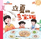 立夏的多宝饭 封面