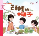 芒种里的梅子 封面