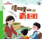 清明里的青团 封面