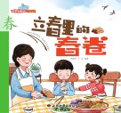 立春里的春卷 封面