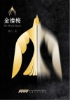 金缕梅 封面