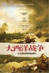大西洋战争  从15世纪到革命时代 封面