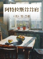 阿特拉斯耸耸肩 封面