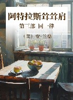 阿特拉斯耸耸肩 第3部 同一律 封面