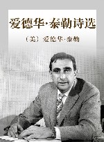 爱德华·泰勒诗选 封面