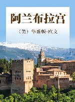 阿兰布拉宫 封面