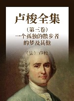 卢梭全集 第3卷 一个孤独的散步者的梦及其他 封面