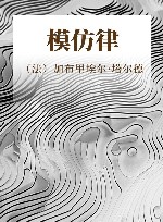 模仿律 封面