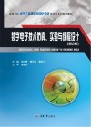 数字电子技术仿真、实验与课程设计 第2版 封面
