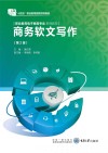 商务软文写作 第2版 封面