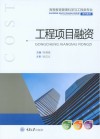 工程项目融资 封面