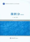 微积分  第2版 封面