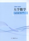大学数学 封面