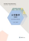 大学数学  法语 封面