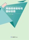 网络信息架构与图标创意 封面