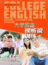 大学英语视听说训练 1 封面