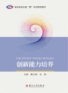 创新能力培养 封面