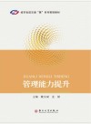 管理能力提升 封面