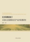 经济周期视角下全国社会保障基金资产战术配置研究 封面