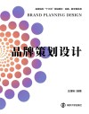 品牌策划设计 封面