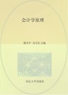 会计学原理 封面